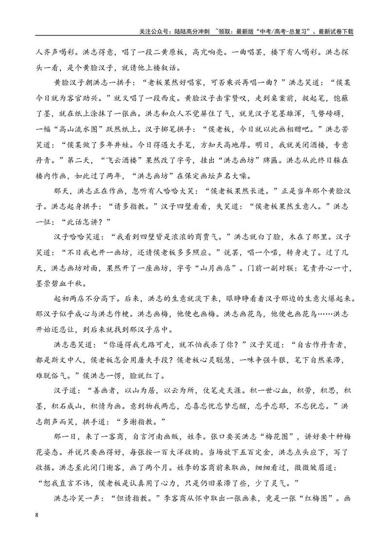 《专题07：写小说文学短评（学生版）_一轮复习_2025年_2025年高考语文一轮复习知识清单（全国通用）》第8页预览