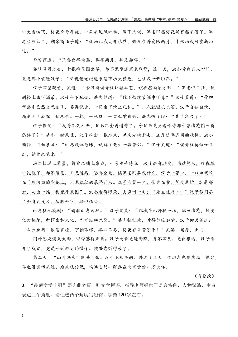 《专题07：写小说文学短评（学生版）_一轮复习_2025年_2025年高考语文一轮复习知识清单（全国通用）》第9页预览