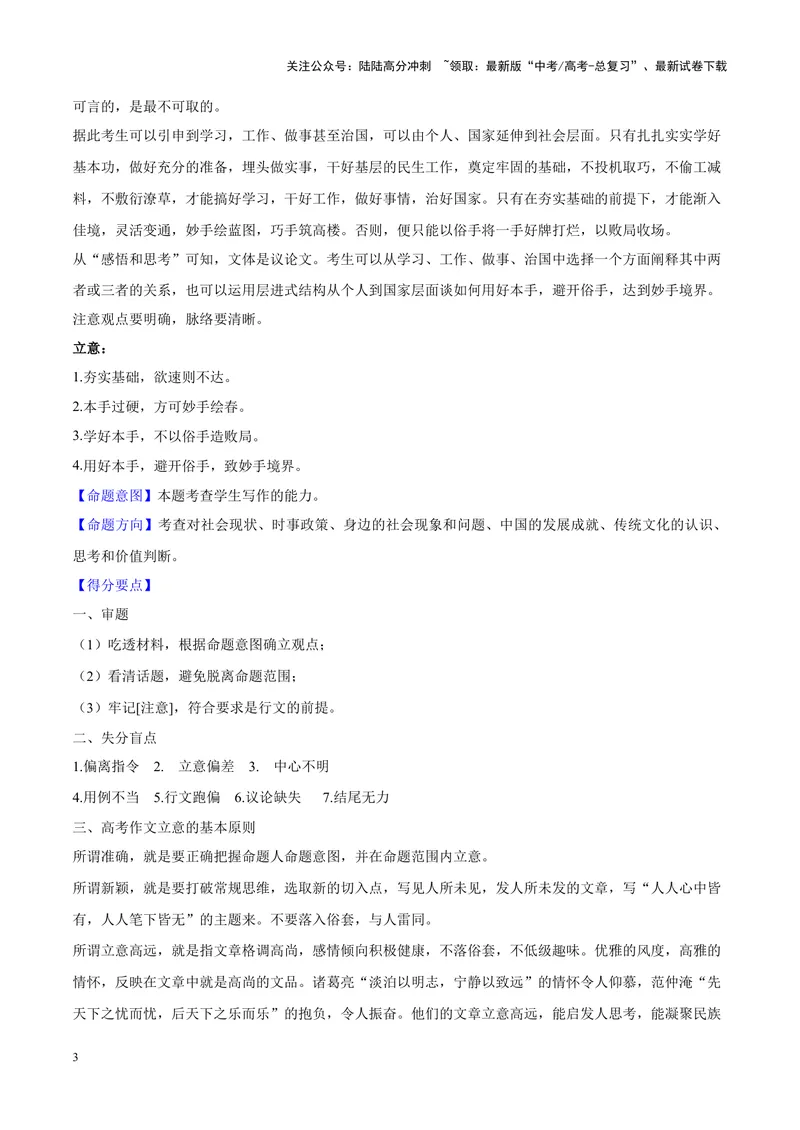 《专题08作文-（新高考卷）（原卷版）_专项复习_2024年_2024年新高考语文母题题源解密母题题文试题解析命题方向_资料》第3页预览