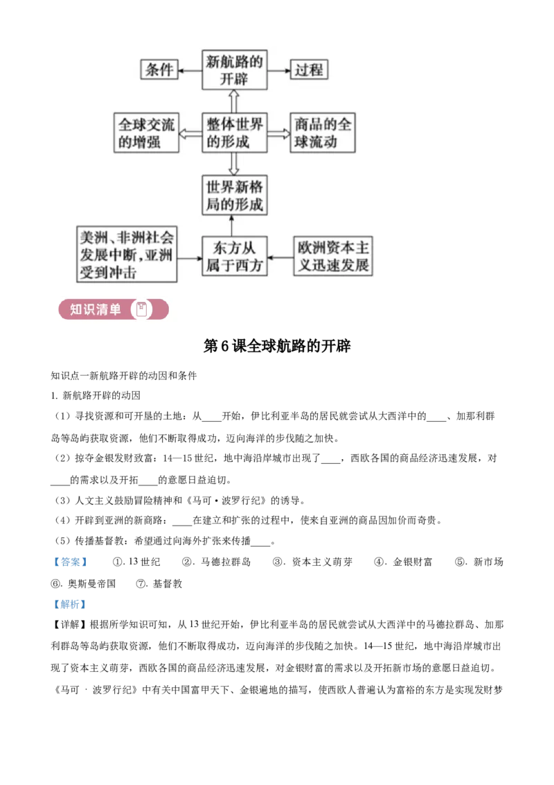 《单元讲练测（纲要下）第三单元走向整体的世界（讲）（教师版）_新版高中_高中历史新版_高中历史纲要下（统编版）_单元讲练测-F12》第2页预览