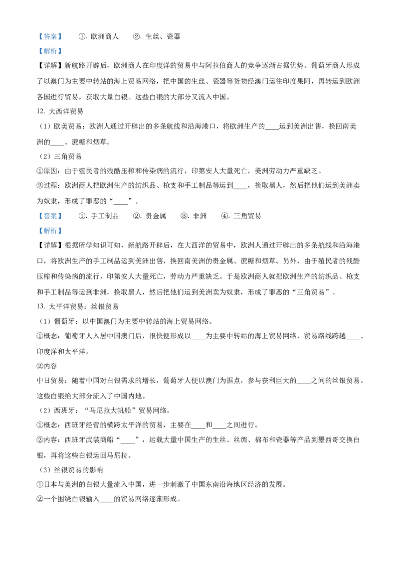 《单元讲练测（纲要下）第三单元走向整体的世界（讲）（教师版）_新版高中_高中历史新版_高中历史纲要下（统编版）_单元讲练测-F12》第6页预览