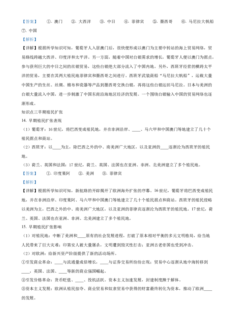 《单元讲练测（纲要下）第三单元走向整体的世界（讲）（教师版）_新版高中_高中历史新版_高中历史纲要下（统编版）_单元讲练测-F12》第7页预览