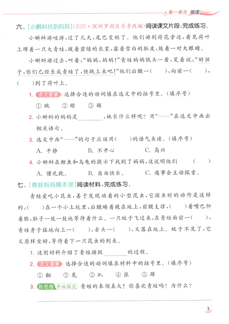 《2026秋亮点给力课时作业本二上册语文人教63_小初高学习资料合集（每天更新）_2026秋《亮点给力-提优课时作业本》》第10页预览
