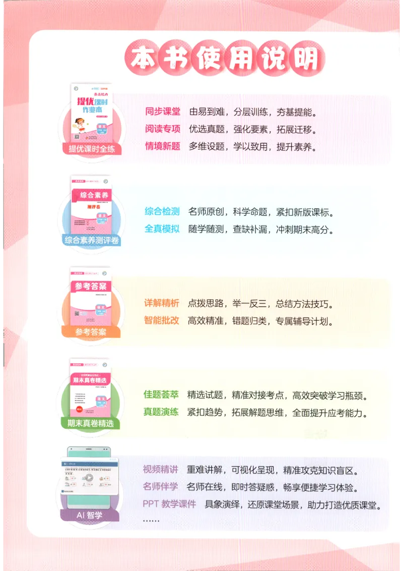 《2026秋亮点给力课时作业本二上册语文人教63_小初高学习资料合集（每天更新）_2026秋《亮点给力-提优课时作业本》》第3页预览