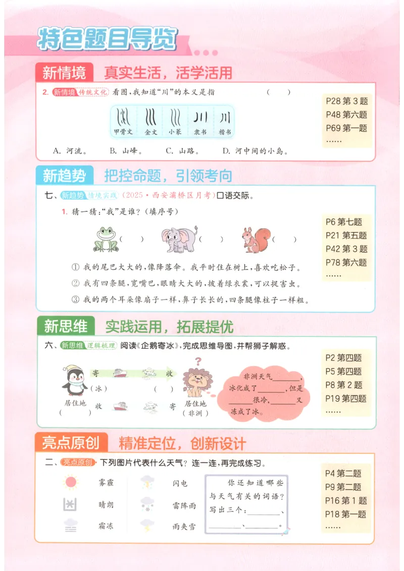 《2026秋亮点给力课时作业本二上册语文人教63_小初高学习资料合集（每天更新）_2026秋《亮点给力-提优课时作业本》》第5页预览