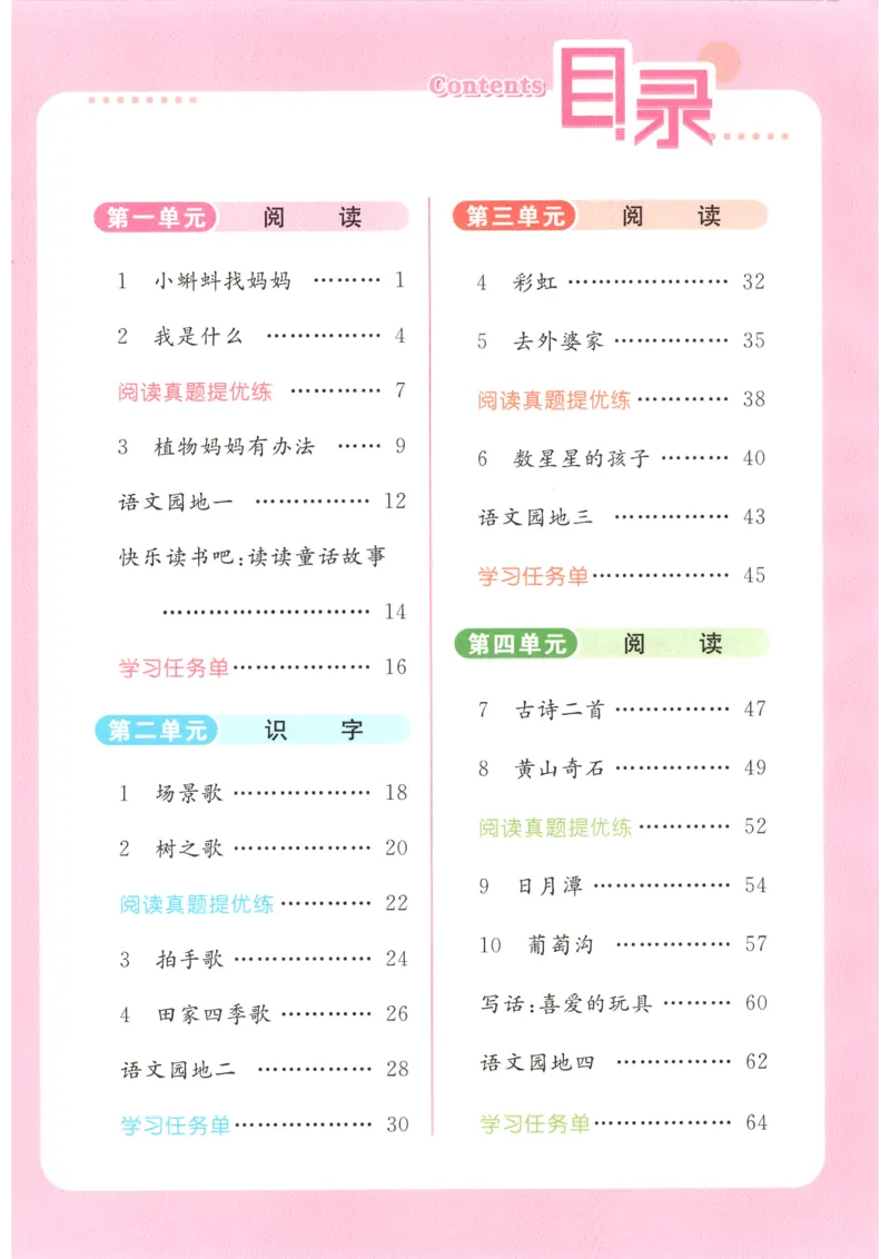 《2026秋亮点给力课时作业本二上册语文人教63_小初高学习资料合集（每天更新）_2026秋《亮点给力-提优课时作业本》》第6页预览