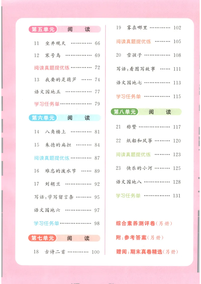 《2026秋亮点给力课时作业本二上册语文人教63_小初高学习资料合集（每天更新）_2026秋《亮点给力-提优课时作业本》》第7页预览
