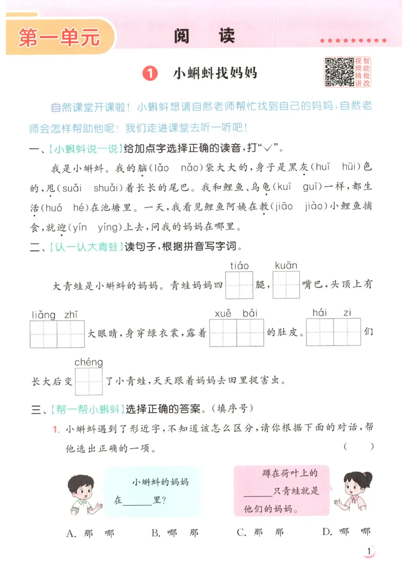 《2026秋亮点给力课时作业本二上册语文人教63_小初高学习资料合集（每天更新）_2026秋《亮点给力-提优课时作业本》》第8页预览