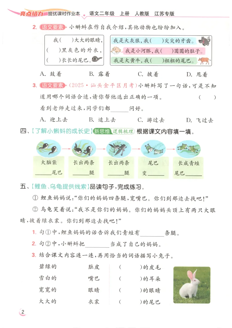 《2026秋亮点给力课时作业本二上册语文人教63_小初高学习资料合集（每天更新）_2026秋《亮点给力-提优课时作业本》》第9页预览