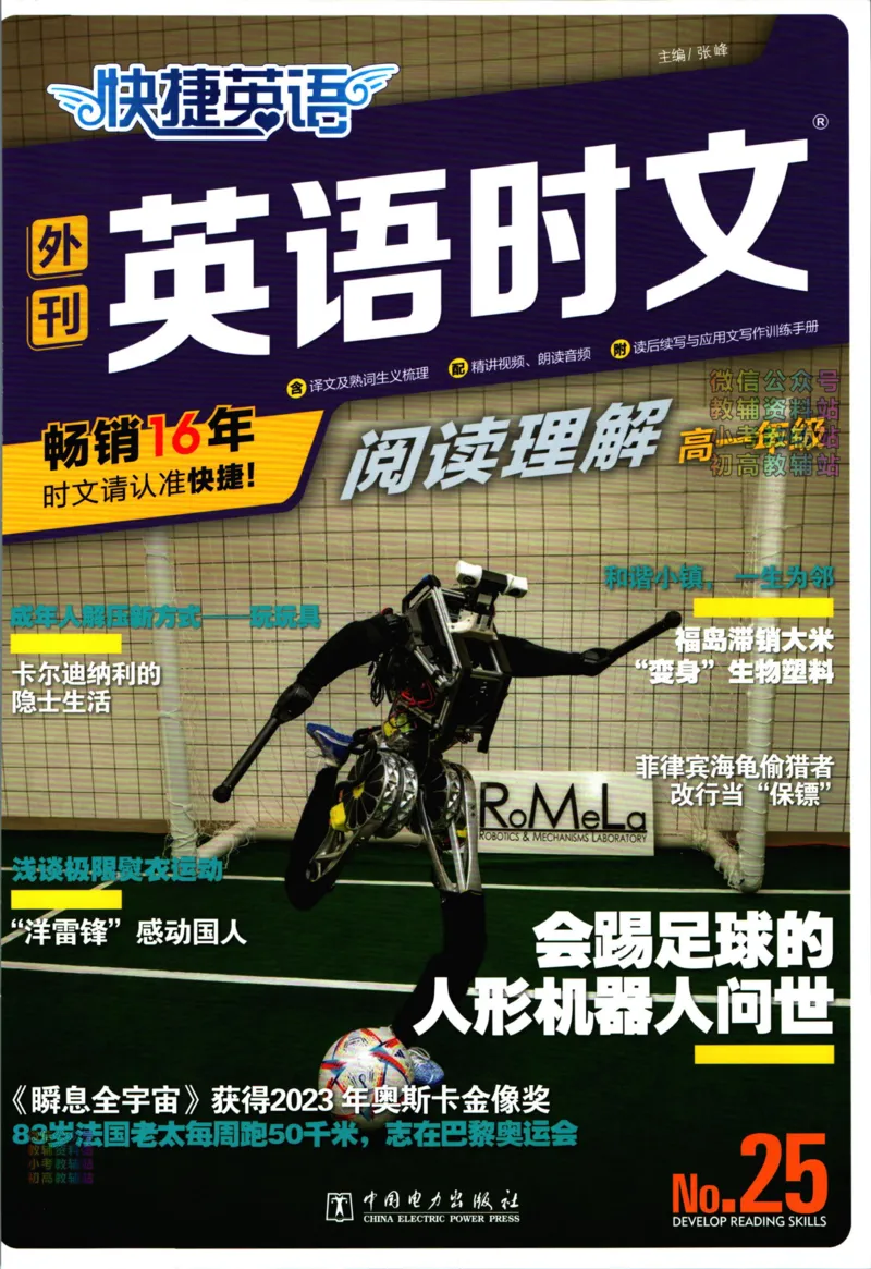 《活页英语时文高一第25期_小初高学习资料合集（每天更新）_快捷英语外刊《活页英语时文阅读理解》》第1页预览