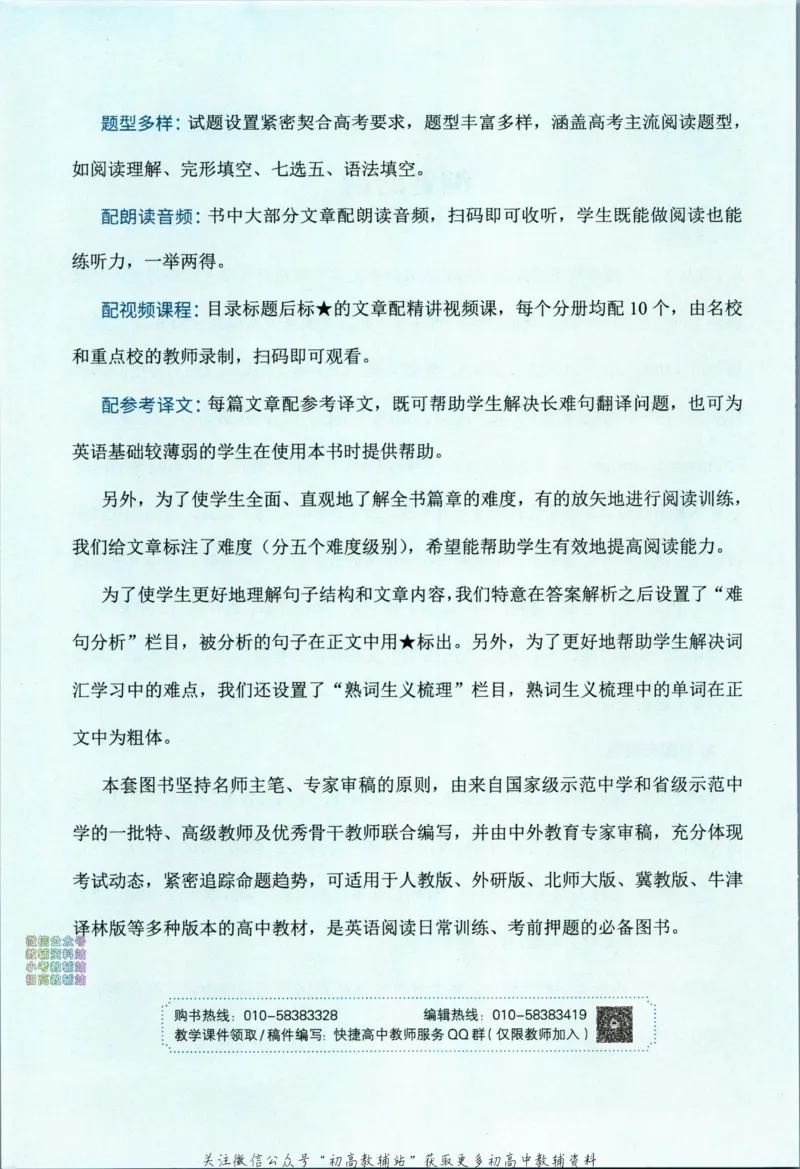 《活页英语时文高一第25期_小初高学习资料合集（每天更新）_快捷英语外刊《活页英语时文阅读理解》》第10页预览