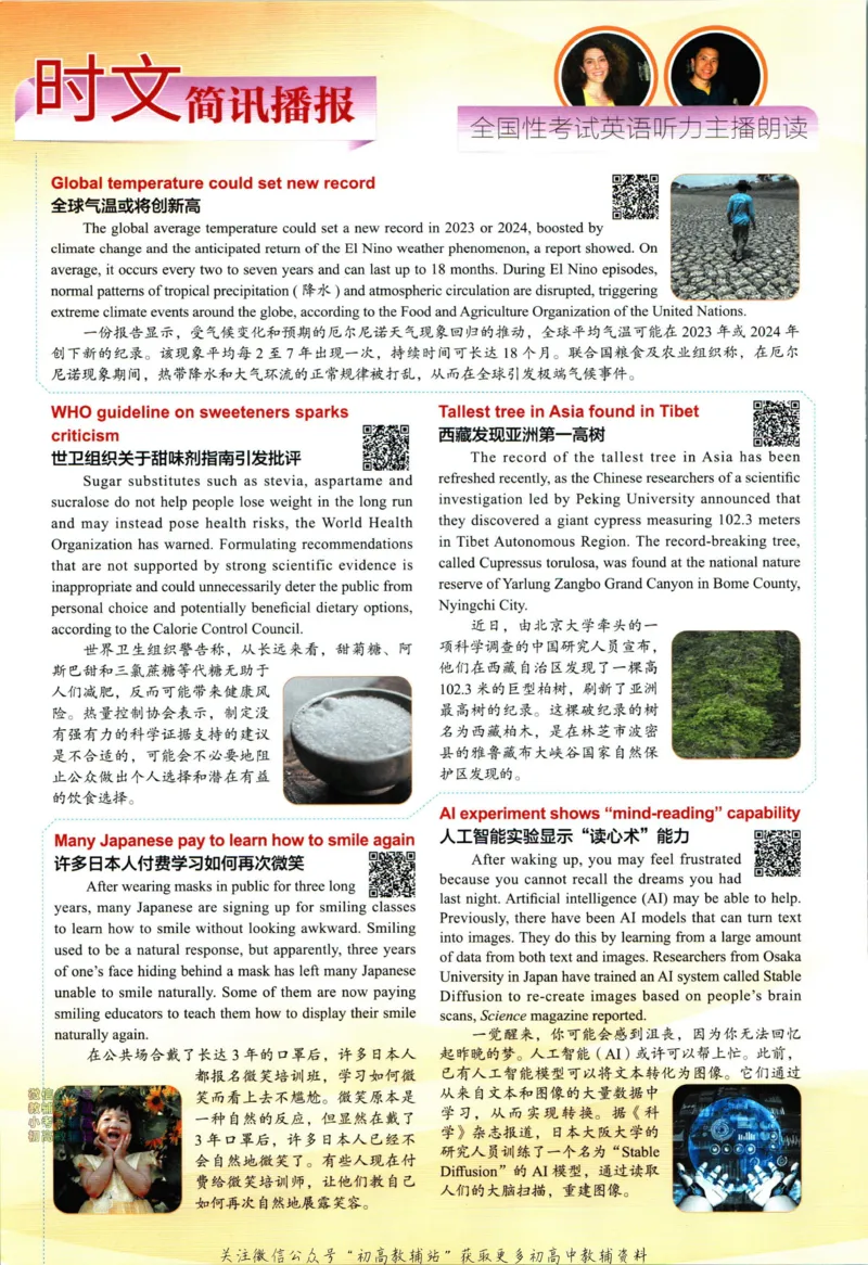 《活页英语时文高一第25期_小初高学习资料合集（每天更新）_快捷英语外刊《活页英语时文阅读理解》》第4页预览