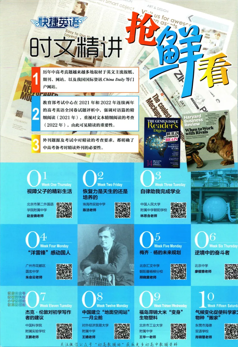 《活页英语时文高一第25期_小初高学习资料合集（每天更新）_快捷英语外刊《活页英语时文阅读理解》》第6页预览