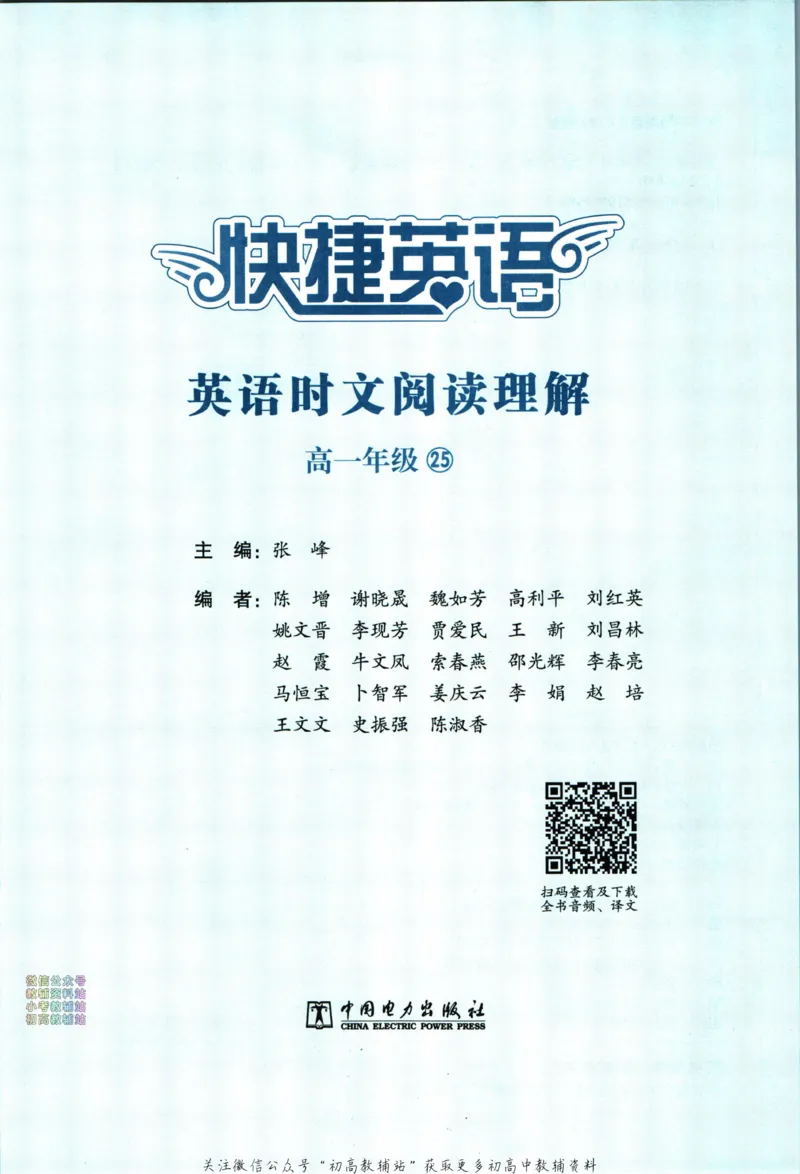 《活页英语时文高一第25期_小初高学习资料合集（每天更新）_快捷英语外刊《活页英语时文阅读理解》》第7页预览