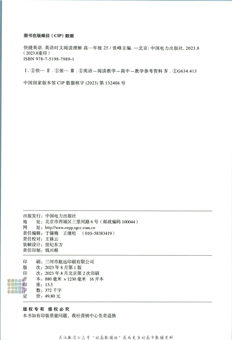 《活页英语时文高一第25期_小初高学习资料合集（每天更新）_快捷英语外刊《活页英语时文阅读理解》》第8页预览