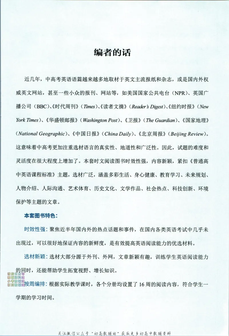 《活页英语时文高一第25期_小初高学习资料合集（每天更新）_快捷英语外刊《活页英语时文阅读理解》》第9页预览