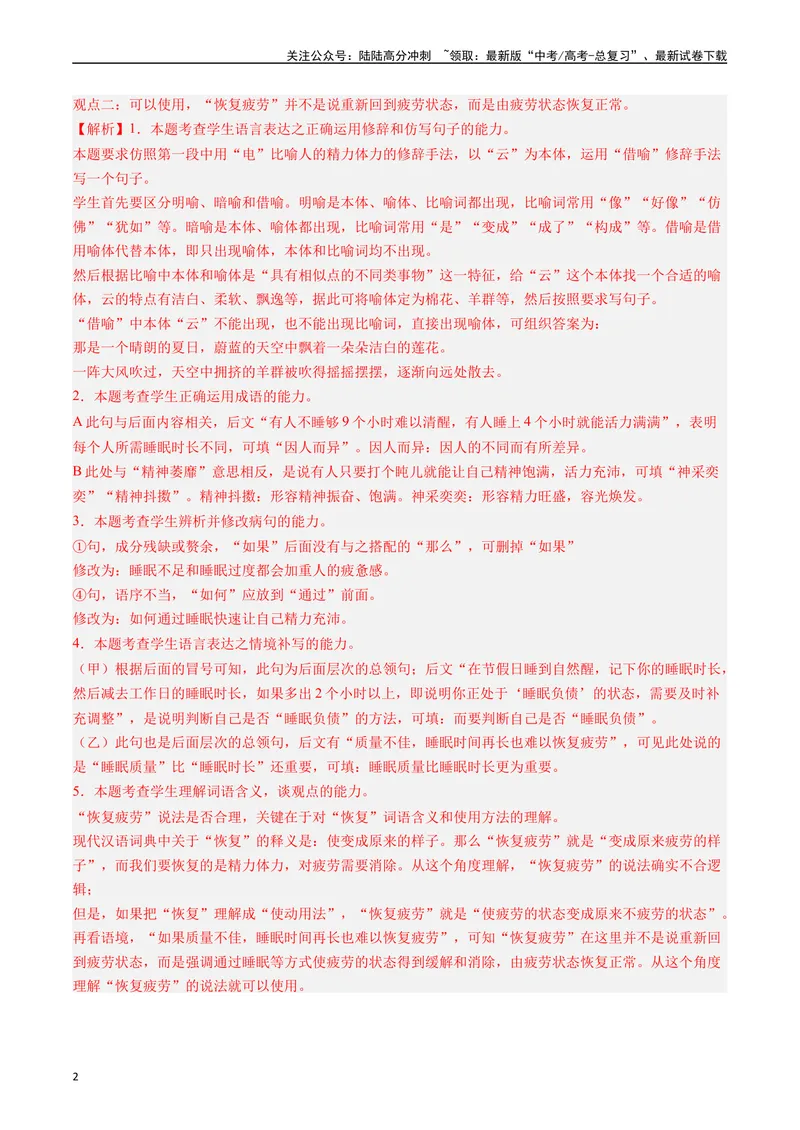 《专题06语言文字运用I（解析版）_专项复习_2024年_2024年高考真题和模拟题分项汇编语文分类汇编（全国通用）》第2页预览
