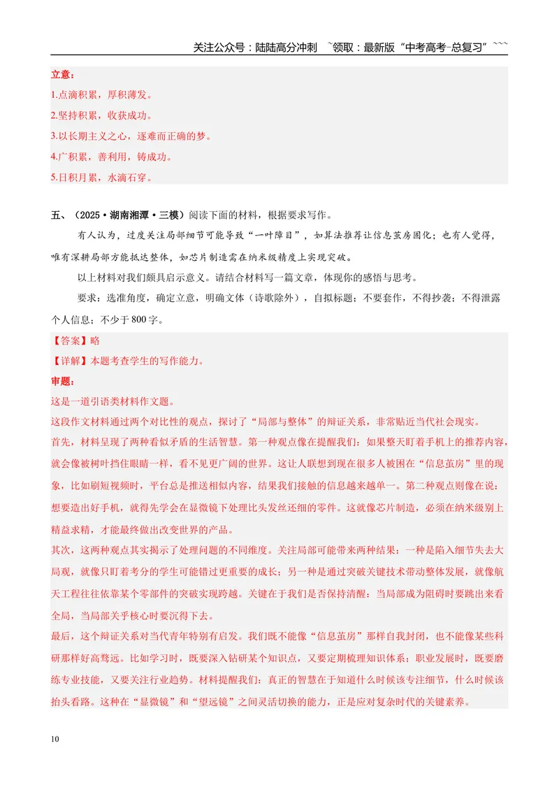 《专题07写作（教师版）_专项复习_2026年-语文专项复习_2025年高考语文三模试题分类汇编（新高考通用）_2025版_第02期山东、湖南、湖北、河南、广东、青海》第10页预览