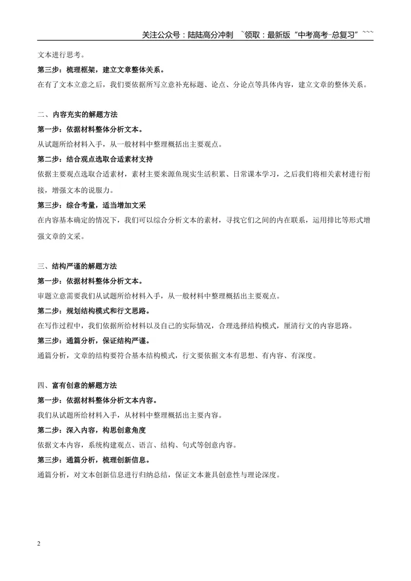 《专题07写作（教师版）_专项复习_2026年-语文专项复习_2025年高考语文三模试题分类汇编（新高考通用）_2025版_第02期山东、湖南、湖北、河南、广东、青海》第2页预览