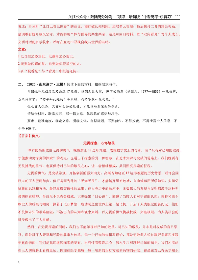《专题07写作（教师版）_专项复习_2026年-语文专项复习_2025年高考语文三模试题分类汇编（新高考通用）_2025版_第02期山东、湖南、湖北、河南、广东、青海》第4页预览