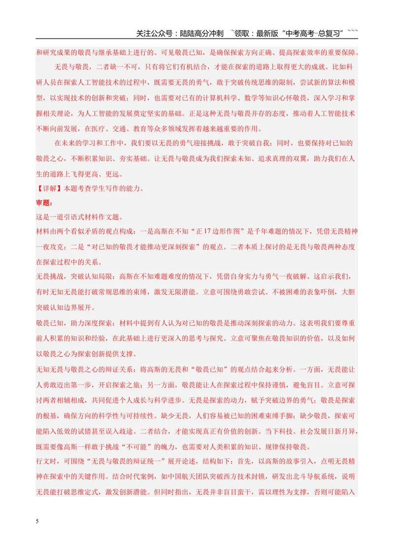 《专题07写作（教师版）_专项复习_2026年-语文专项复习_2025年高考语文三模试题分类汇编（新高考通用）_2025版_第02期山东、湖南、湖北、河南、广东、青海》第5页预览