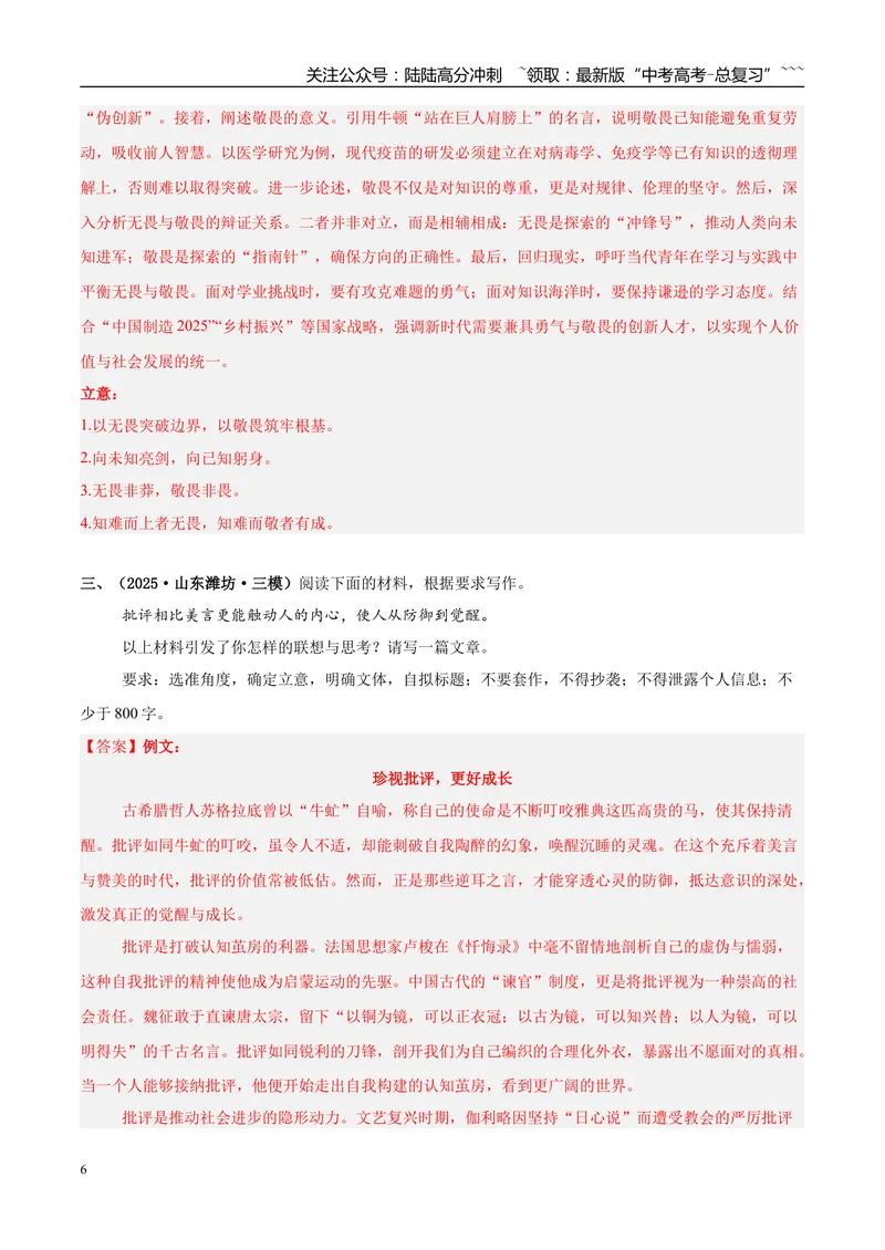 《专题07写作（教师版）_专项复习_2026年-语文专项复习_2025年高考语文三模试题分类汇编（新高考通用）_2025版_第02期山东、湖南、湖北、河南、广东、青海》第6页预览