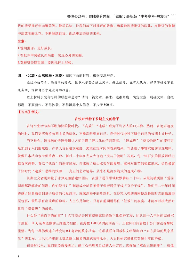《专题07写作（教师版）_专项复习_2026年-语文专项复习_2025年高考语文三模试题分类汇编（新高考通用）_2025版_第02期山东、湖南、湖北、河南、广东、青海》第8页预览
