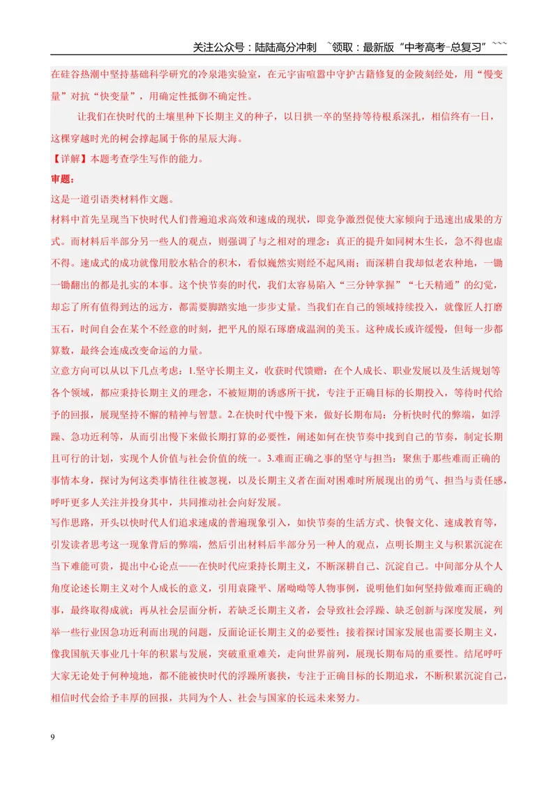 《专题07写作（教师版）_专项复习_2026年-语文专项复习_2025年高考语文三模试题分类汇编（新高考通用）_2025版_第02期山东、湖南、湖北、河南、广东、青海》第9页预览