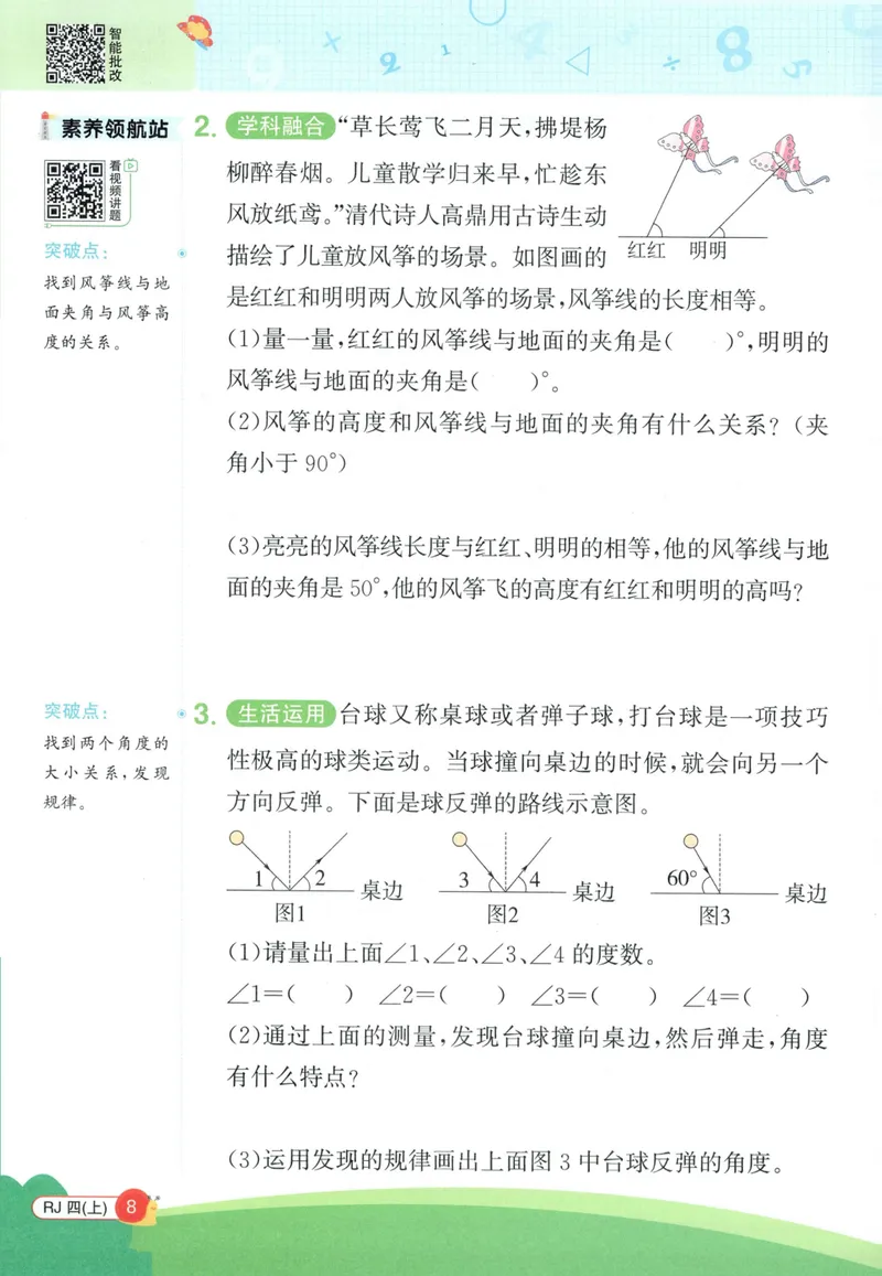 《26秋4上《创新情境应用题》（人教版）_小初高学习资料合集（每天更新）_2026秋《阳光同学创新情境应用题》》第10页预览