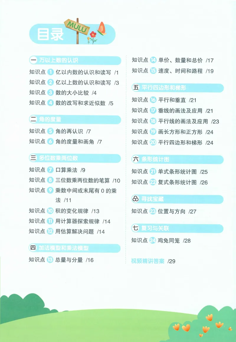 《26秋4上《创新情境应用题》（人教版）_小初高学习资料合集（每天更新）_2026秋《阳光同学创新情境应用题》》第2页预览