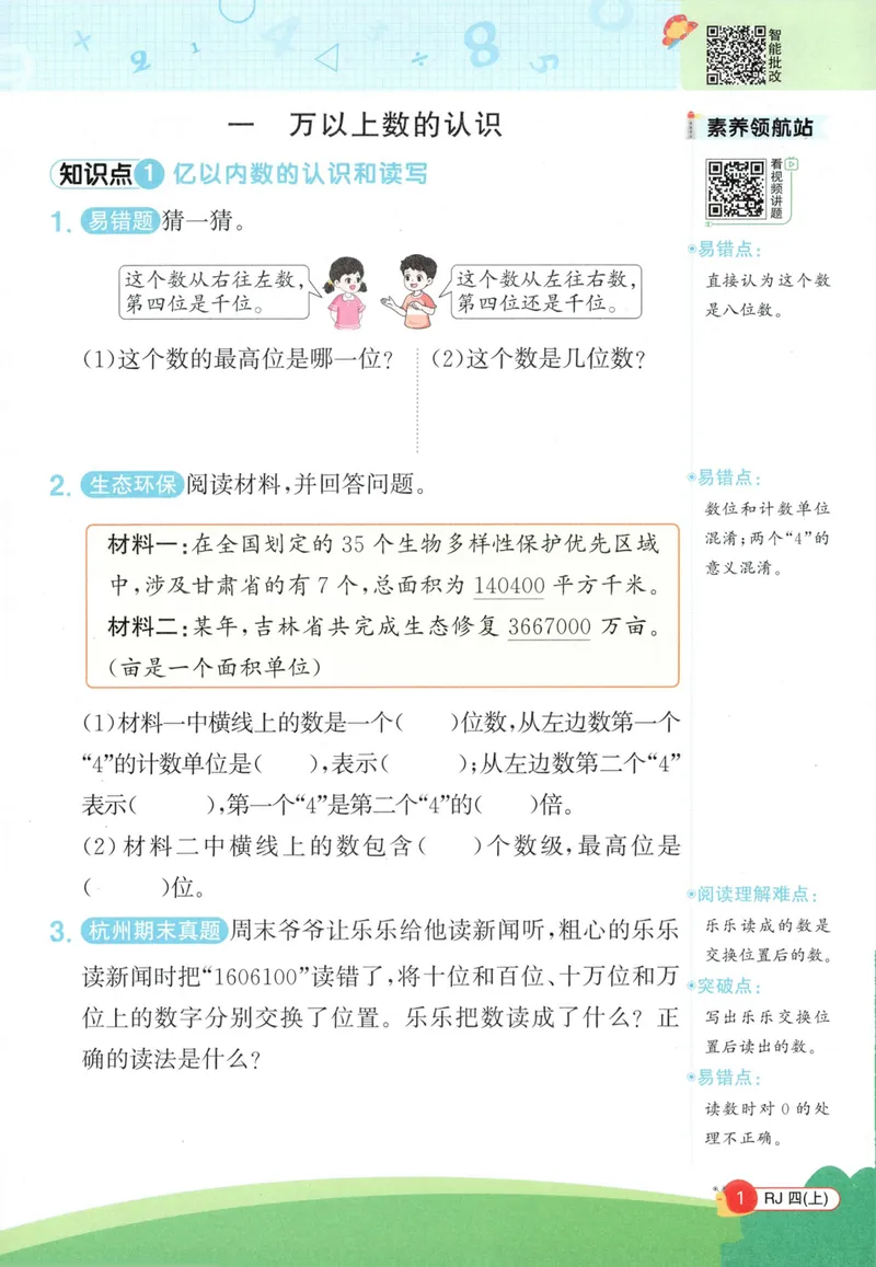 《26秋4上《创新情境应用题》（人教版）_小初高学习资料合集（每天更新）_2026秋《阳光同学创新情境应用题》》第3页预览