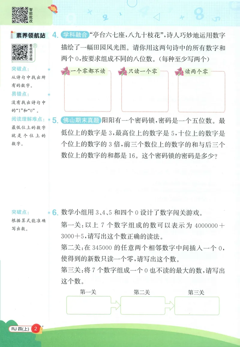 《26秋4上《创新情境应用题》（人教版）_小初高学习资料合集（每天更新）_2026秋《阳光同学创新情境应用题》》第4页预览