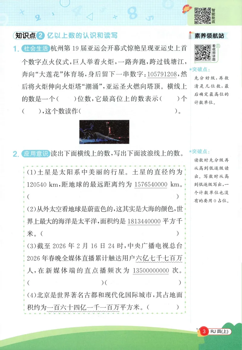 《26秋4上《创新情境应用题》（人教版）_小初高学习资料合集（每天更新）_2026秋《阳光同学创新情境应用题》》第5页预览
