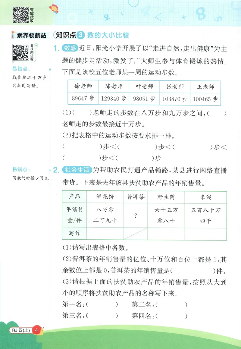 《26秋4上《创新情境应用题》（人教版）_小初高学习资料合集（每天更新）_2026秋《阳光同学创新情境应用题》》第6页预览