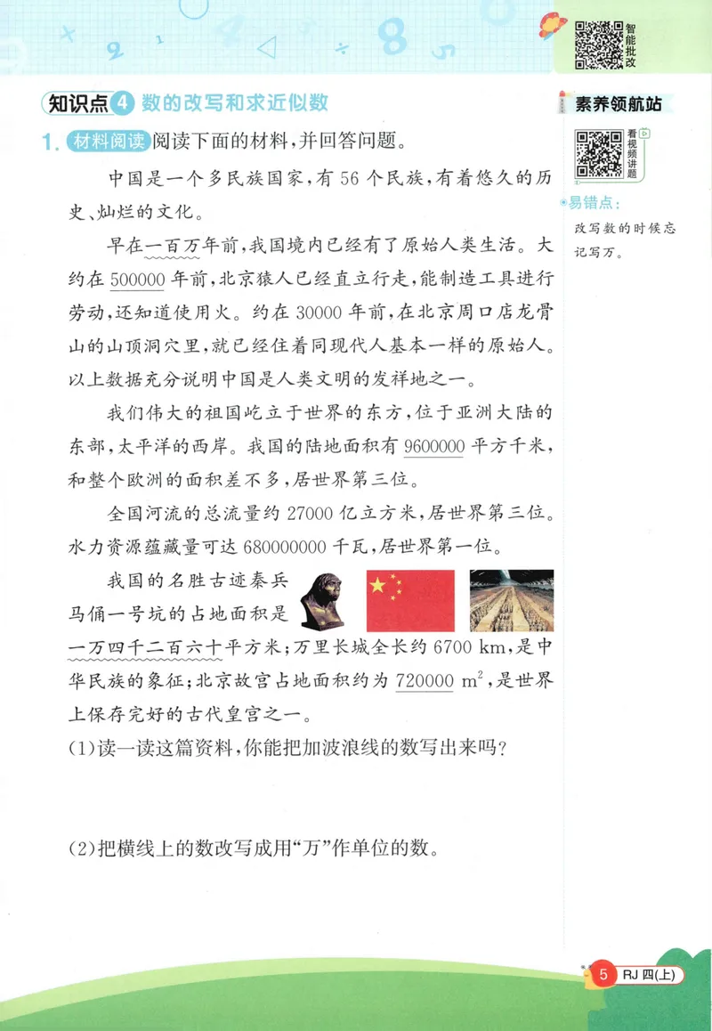 《26秋4上《创新情境应用题》（人教版）_小初高学习资料合集（每天更新）_2026秋《阳光同学创新情境应用题》》第7页预览
