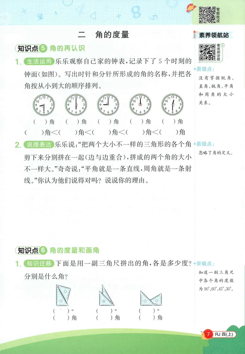 《26秋4上《创新情境应用题》（人教版）_小初高学习资料合集（每天更新）_2026秋《阳光同学创新情境应用题》》第9页预览