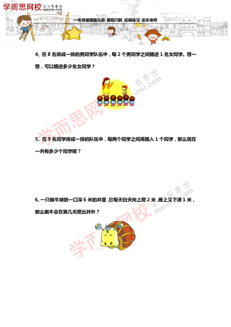 《测试_小学1-6年级全科全套_2024更新专题_小学奥数专题资料_7、精品课程合集_学而思小学1-6年级奥数竞赛班视频课程285讲_一年级奥数（竞赛班）45讲_第09讲：趣题巧解》第2页预览