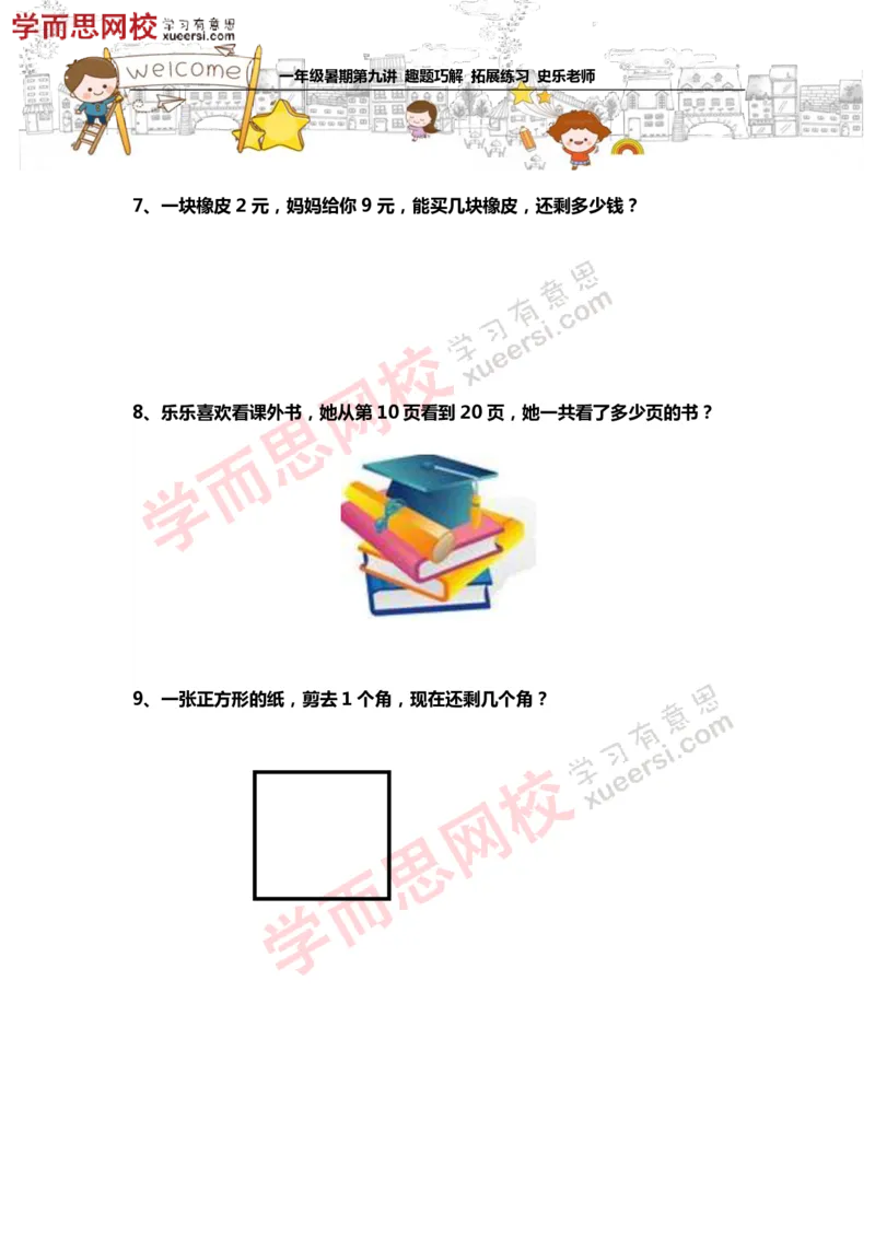 《测试_小学1-6年级全科全套_2024更新专题_小学奥数专题资料_7、精品课程合集_学而思小学1-6年级奥数竞赛班视频课程285讲_一年级奥数（竞赛班）45讲_第09讲：趣题巧解》第3页预览