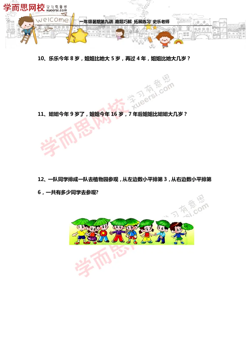 《测试_小学1-6年级全科全套_2024更新专题_小学奥数专题资料_7、精品课程合集_学而思小学1-6年级奥数竞赛班视频课程285讲_一年级奥数（竞赛班）45讲_第09讲：趣题巧解》第4页预览