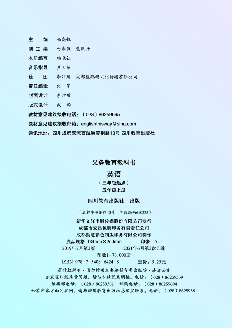 《川教版小学《英语》（三年级起点）五年级上册_小学1-6年级全科全套_2025更新专题（含教材）_寒假预复习必备资料2024新版小学教材电子版_小学英语_川教版》第3页预览