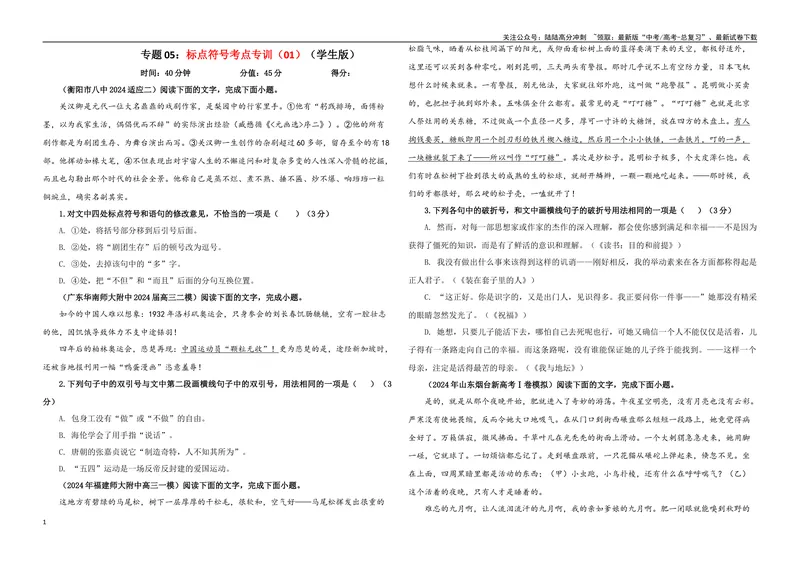 《专题05标点符号考点专训（01）（学生版）_一轮复习_2024年_2024新高考语文一轮复习考点解析课件教案学案练习题_资料_2025版_语言文字运用》第1页预览