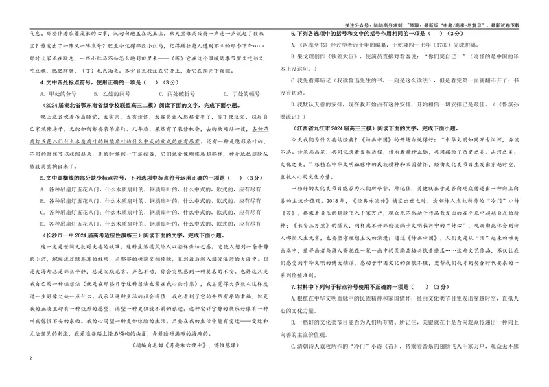 《专题05标点符号考点专训（01）（学生版）_一轮复习_2024年_2024新高考语文一轮复习考点解析课件教案学案练习题_资料_2025版_语言文字运用》第2页预览