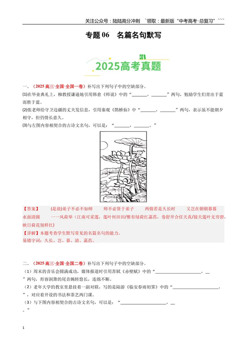 《专题06名篇名句默写（全国通用）（教师版）_专项复习_2026年-语文专项复习_2025年高考真题和模拟题语文分类汇编（全国通用）-G70》第1页预览