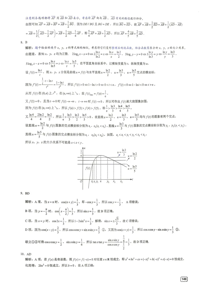《第17套答案-2025-2026学年福建省福州市高三年级五月质量检测_小初高学习资料合集（每天更新）_2027版《一数-核心卷-高考数学模拟30卷》拔高_17-24套：提升卷》第2页预览