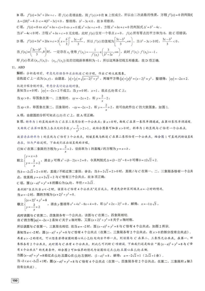《第17套答案-2025-2026学年福建省福州市高三年级五月质量检测_小初高学习资料合集（每天更新）_2027版《一数-核心卷-高考数学模拟30卷》拔高_17-24套：提升卷》第3页预览