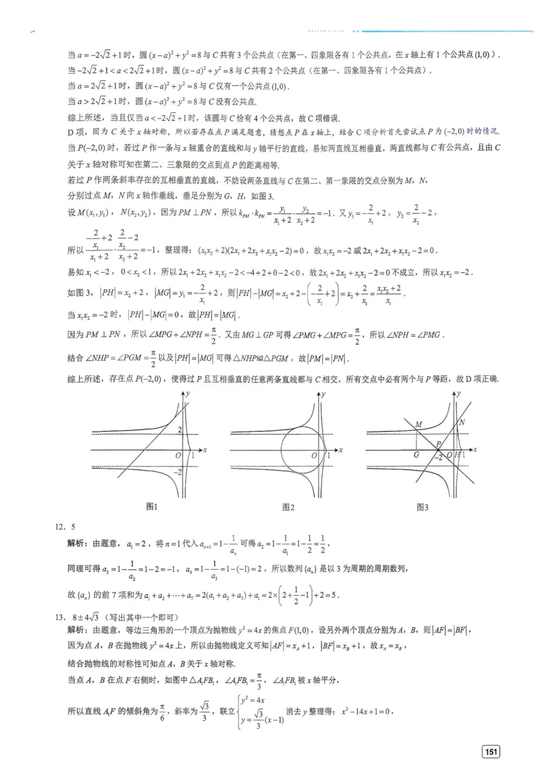 《第17套答案-2025-2026学年福建省福州市高三年级五月质量检测_小初高学习资料合集（每天更新）_2027版《一数-核心卷-高考数学模拟30卷》拔高_17-24套：提升卷》第4页预览