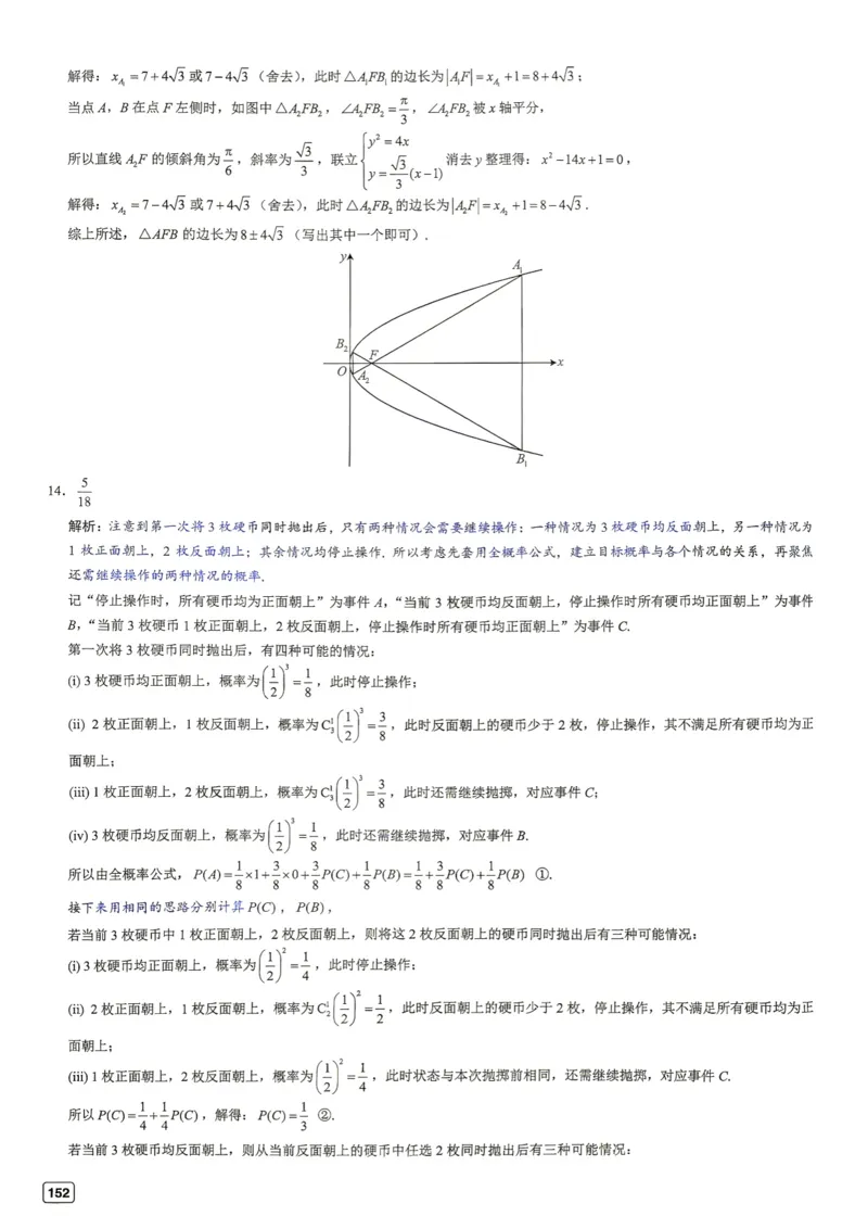 《第17套答案-2025-2026学年福建省福州市高三年级五月质量检测_小初高学习资料合集（每天更新）_2027版《一数-核心卷-高考数学模拟30卷》拔高_17-24套：提升卷》第5页预览