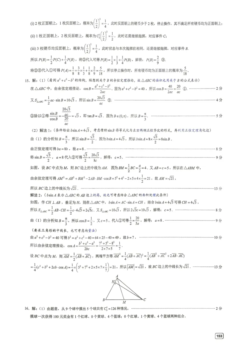 《第17套答案-2025-2026学年福建省福州市高三年级五月质量检测_小初高学习资料合集（每天更新）_2027版《一数-核心卷-高考数学模拟30卷》拔高_17-24套：提升卷》第6页预览