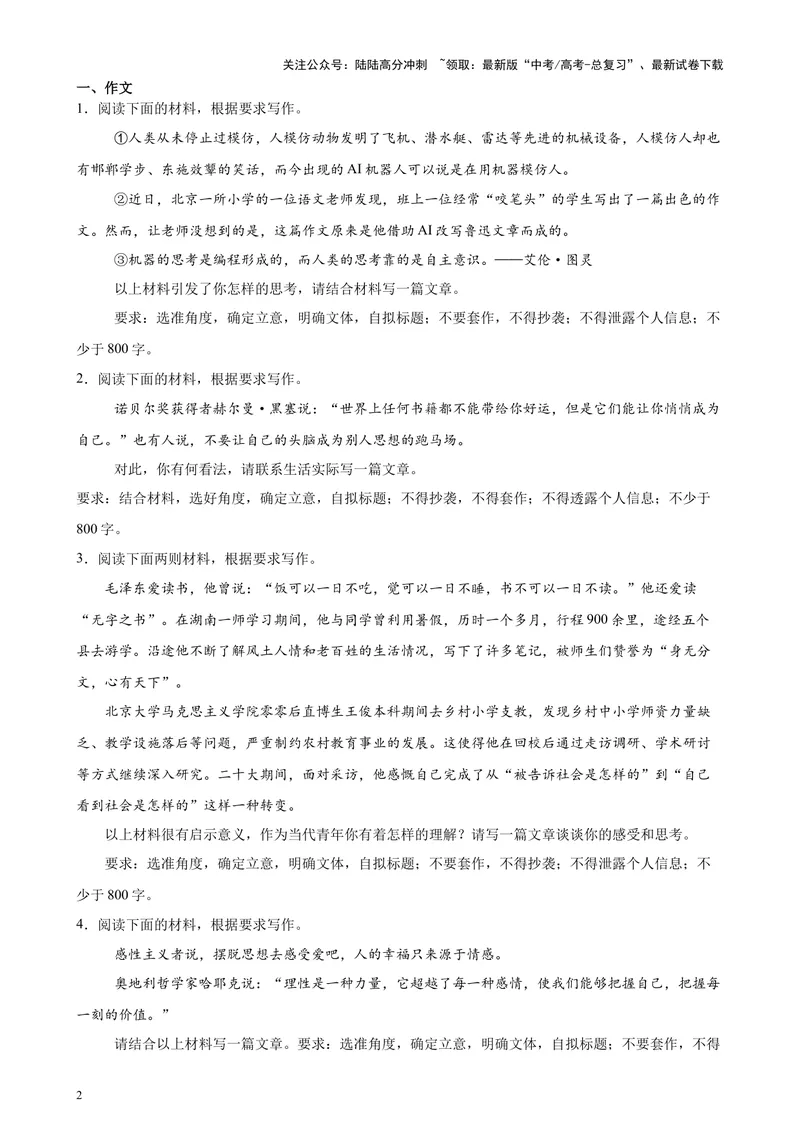 《专题07材料作文范文20篇（新九省百强校真题）（原卷版）-_专项复习_2024年_2024年高考语文重点题型终极预测_资料_1-资料》第2页预览
