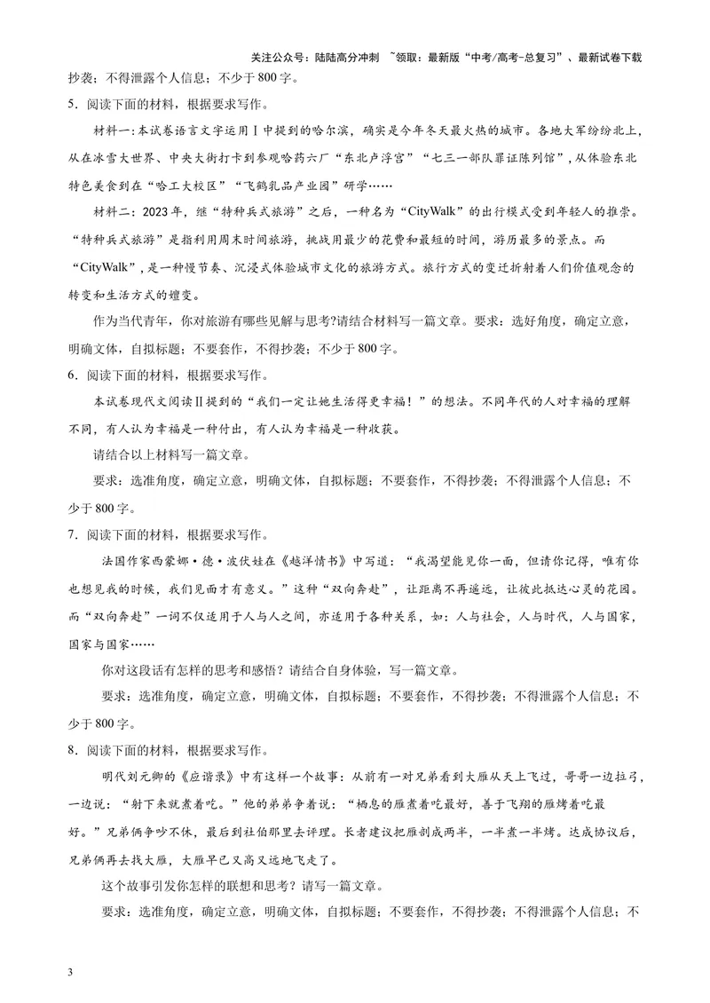 《专题07材料作文范文20篇（新九省百强校真题）（原卷版）-_专项复习_2024年_2024年高考语文重点题型终极预测_资料_1-资料》第3页预览